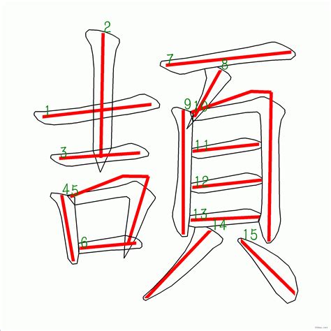 15劃字|全字筆畫為15的漢字